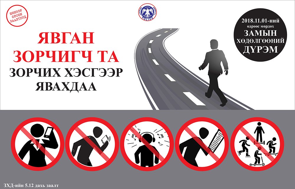 Замын хөдөлгөөний шинэчилсэн дүрэм