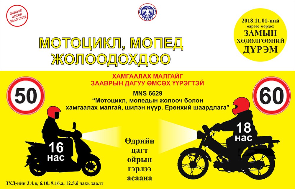 Замын хөдөлгөөний шинэчилсэн дүрэм