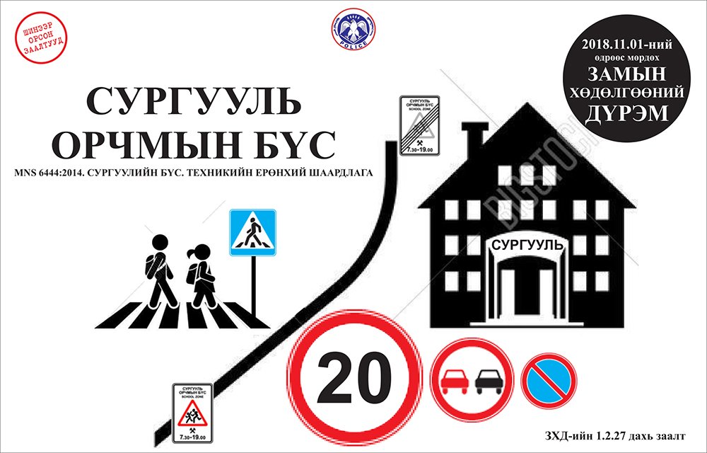 Замын хөдөлгөөний шинэчилсэн дүрэм