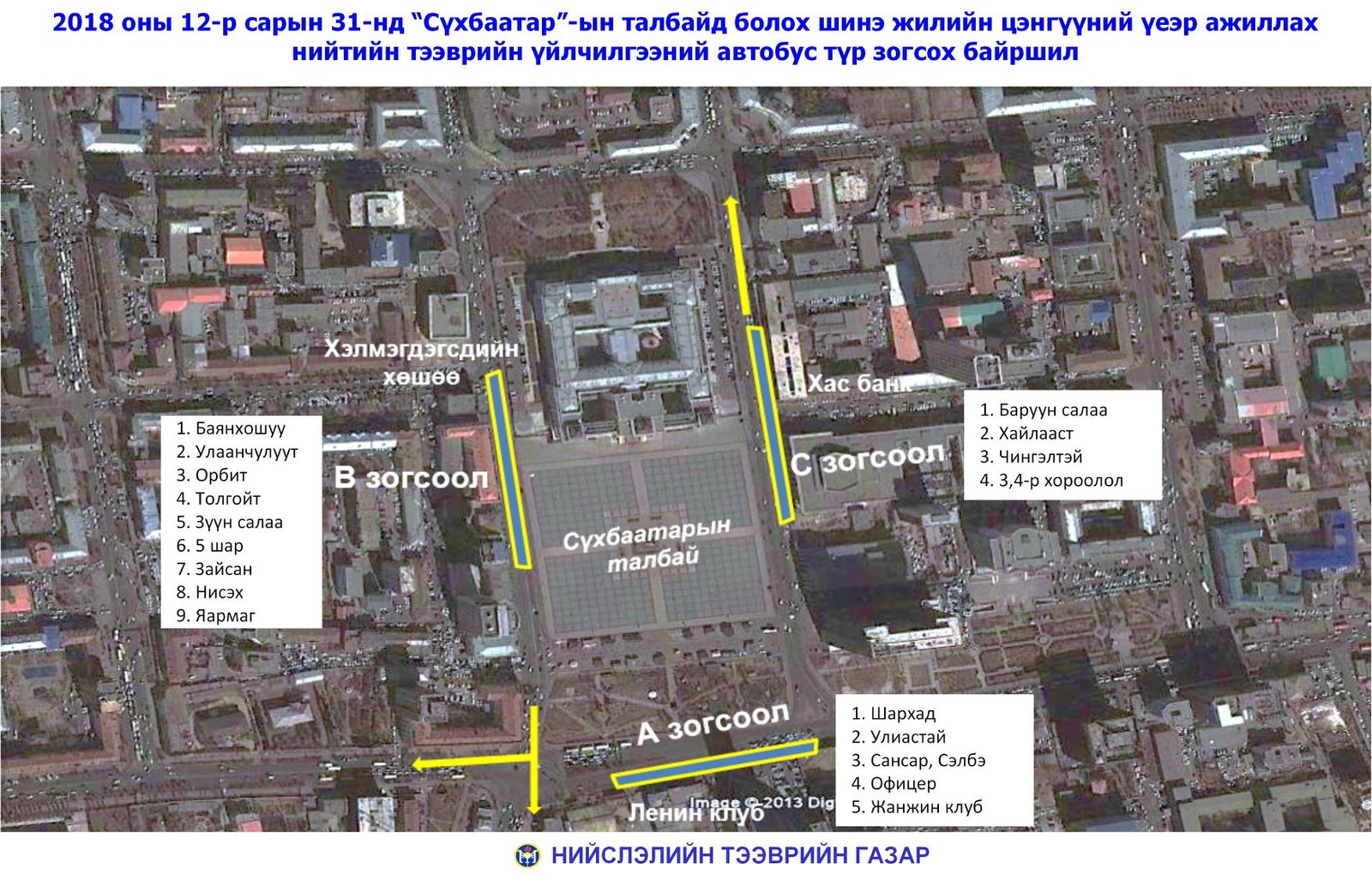 &quot;Шинэ жилийн баярын цэнгүүн&quot;-ий дараа нийтийн тээврийн автобус үнэгүй үйлчилнэ