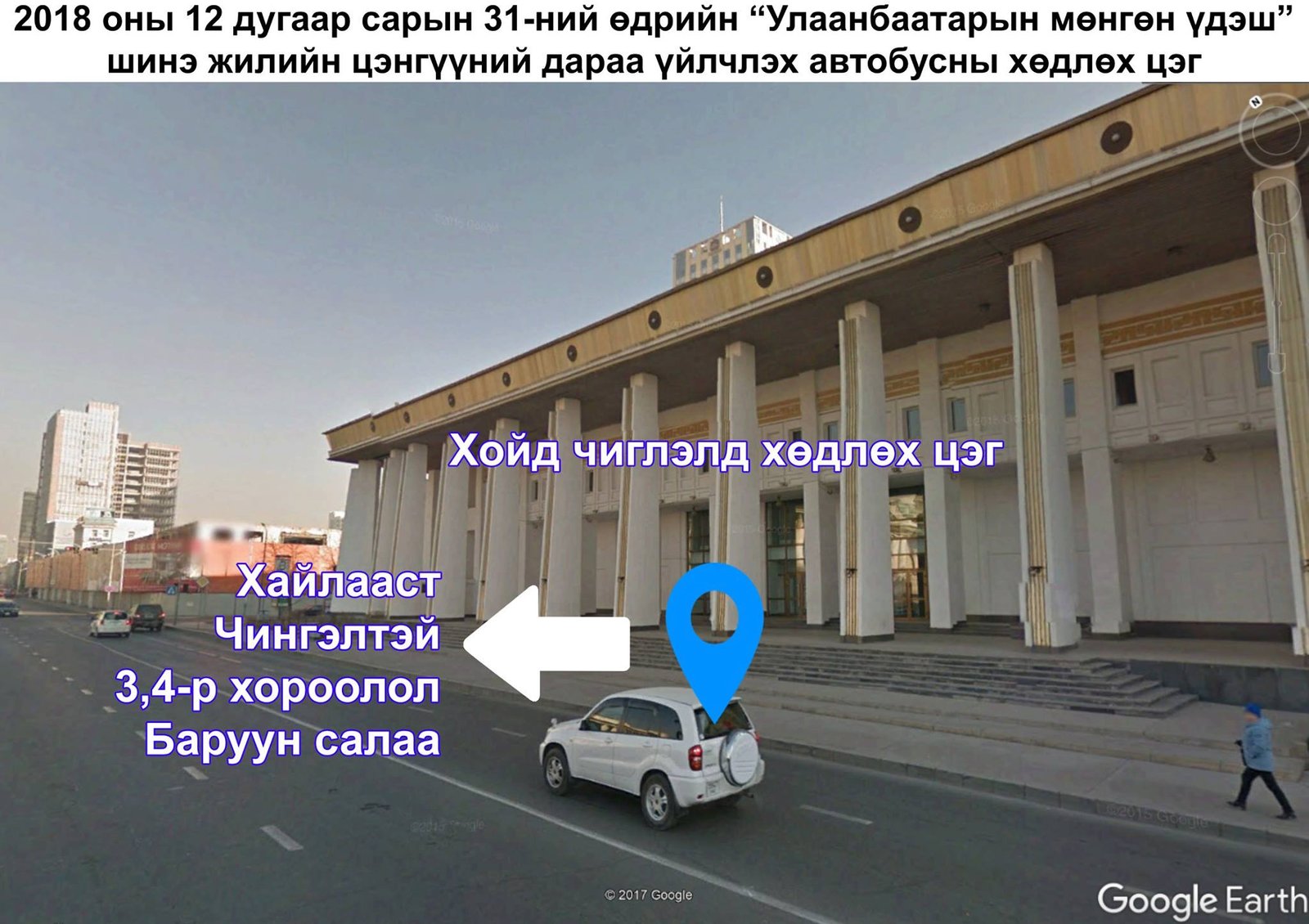 &quot;Шинэ жилийн баярын цэнгүүн&quot;-ий дараа нийтийн тээврийн автобус үнэгүй үйлчилнэ