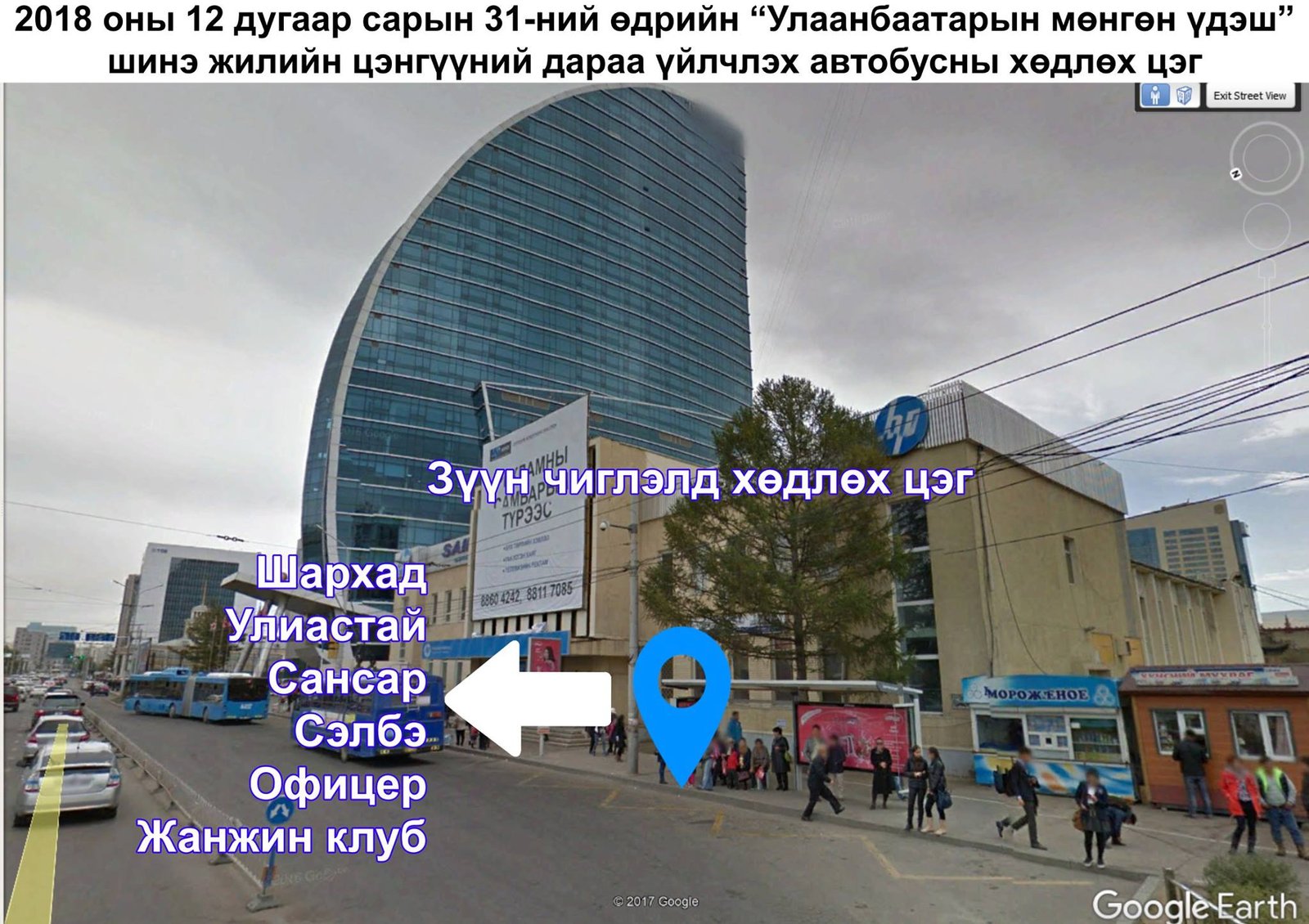 &quot;Шинэ жилийн баярын цэнгүүн&quot;-ий дараа нийтийн тээврийн автобус үнэгүй үйлчилнэ