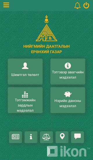 a49045_Screenshot_20190411-131857__x320 Тэтгэврийн нэрийн дансанд тань хэдэн төгрөг байгааг мэдмээр байна уу?